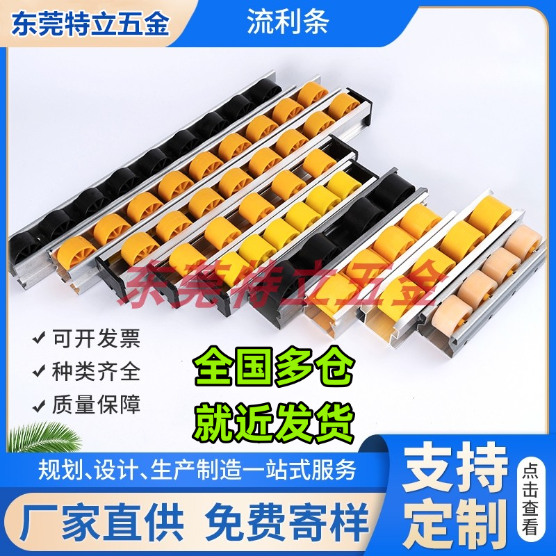 Aluminum Alloy Smooth Rail Sliding Rail Sheet Metal Glazed Edge Roller Shelf Roller Shelf Unloading