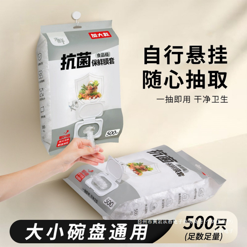 保鲜膜套食品级一次性保鲜罩防尘保鲜松紧碗罩【翻盖抽|undefined