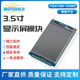 lcd显示屏 lcd屏幕 液晶屏3.5寸lcd显示屏模块 lcd液晶屏 tft屏