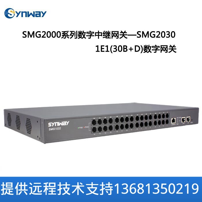 synway插卡无线语音网关无线语音网关通SMG2030-1E1