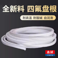 四氟盘根无油食品级耐磨酸碱耐高温含油白聚四氟乙烯盘根全新料