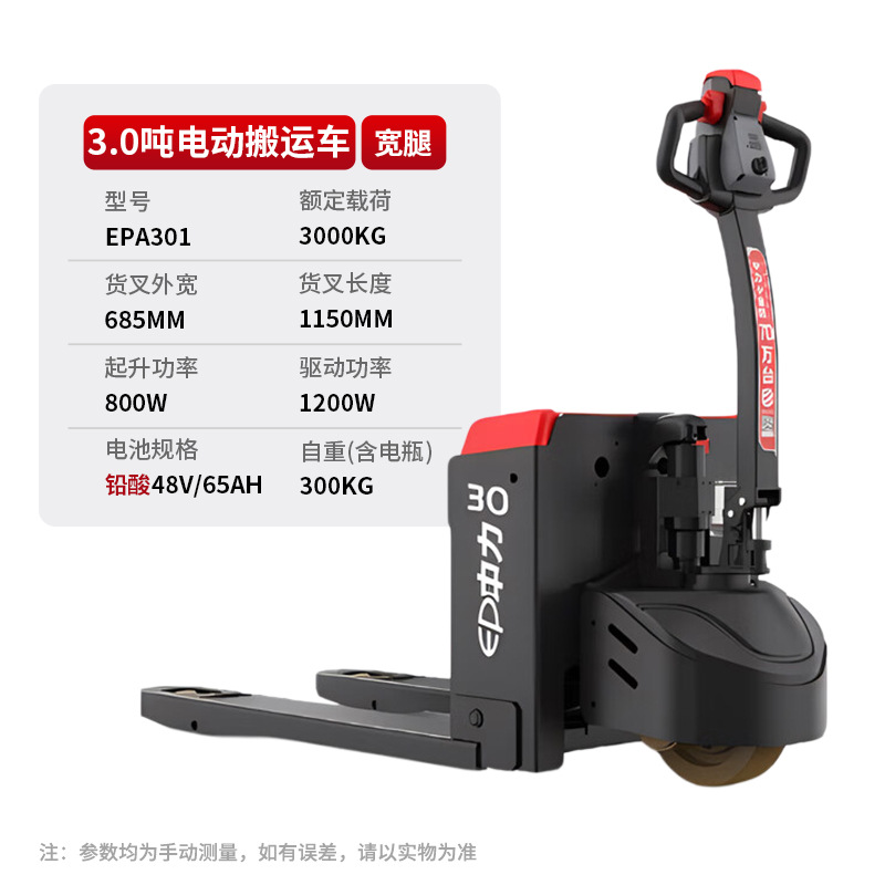 Zhongli 3 toneladas - plomo-ácido totalmente eléctrico - pierna ancha EPA301 (superaccionamiento de 1,2 Kw)