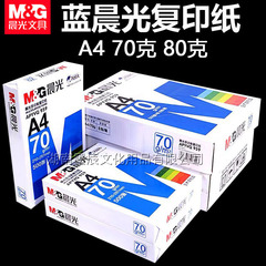 晨光A4复印纸打印纸70g白纸80g单包500张木浆加厚双面打印草稿纸