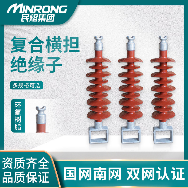 FS-35KV复合横担绝缘子户外线路高压66/6 110/10绝缘柱风力发电用