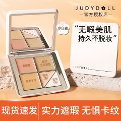 白皿judydoll橘輪五色カバーディスク02三色コンシーラー黒目の周りの目の目のポケットの涙の溝の高い光のニキビ