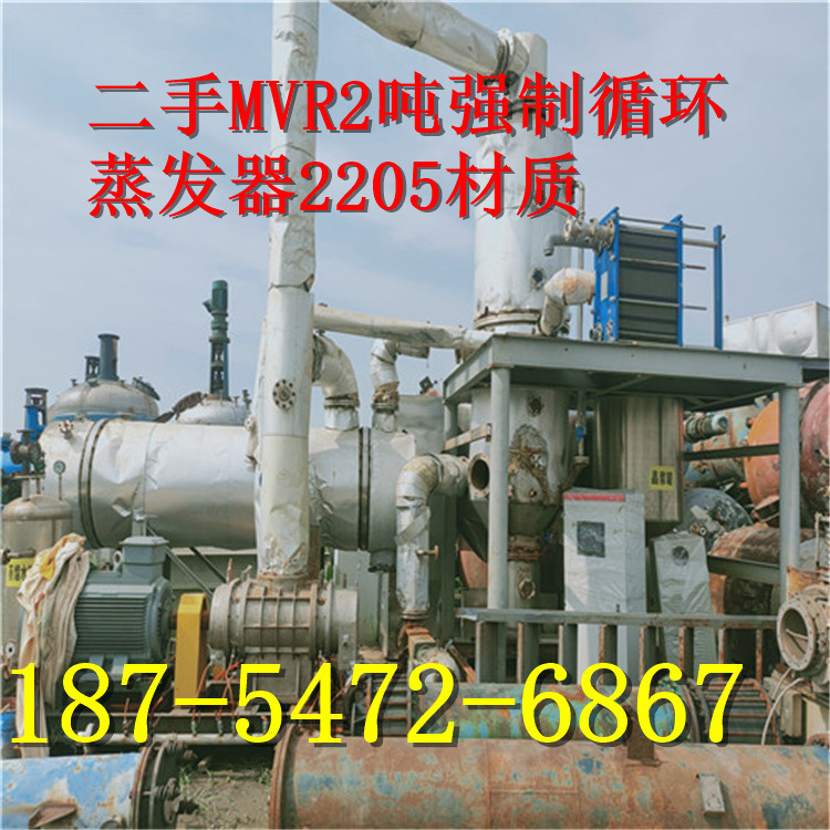出售二手MVR2205双相钢2吨强制循环机械蒸发器