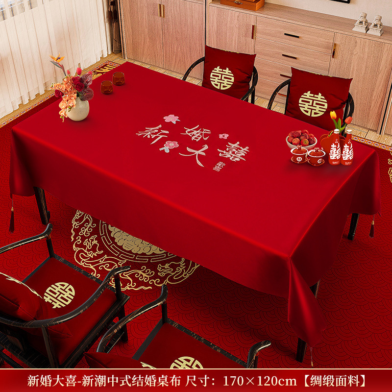 结婚茶几桌布客厅红色餐桌布订婚新婚喜庆装饰盖布婚礼摆台布喜字|undefined