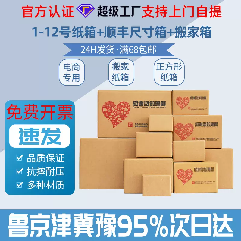 济南发货包装盒批发现货搬家邮政快递箱子物流瓦楞空白纸箱纸盒