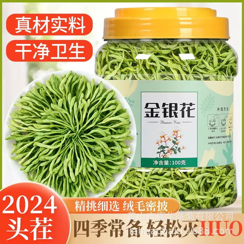 金银花罐装散装养生凉茶叶罐装花茶金银花干花新货金银花茶500g