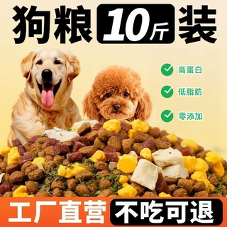 冻干狗粮5斤装比熊泰迪金毛成犬幼犬小大型犬通用型全价犬粮10斤