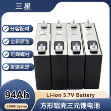 【Samsung】三星3.7V94AH三元鋰動力電池大單體鋁殼電芯儲能