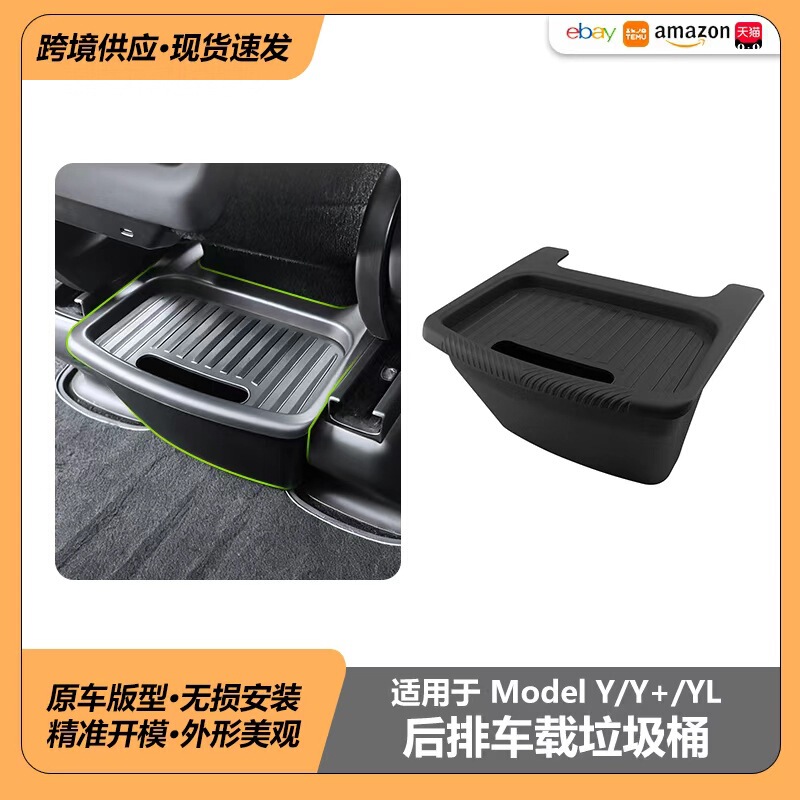 Suitable for Tesla's New Model Yyl Rear Car Trash Can Car Interior Supplies Storage Storage Box