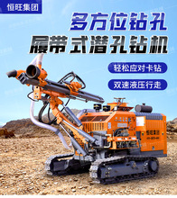 矿山开采潜孔钻车开山爆破高风压潜孔钻机露天式潜孔钻机