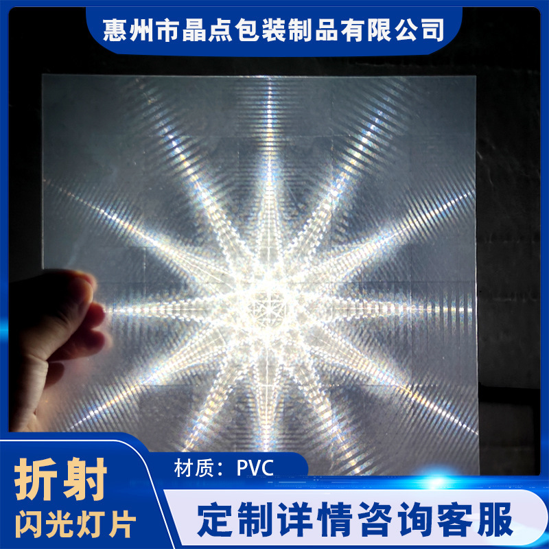 Pvc Sunflower Light-Transmitting Film Lamp Filter Film 3D Irradiation Pattern Reflective Film Christmas Lighting Craft Material