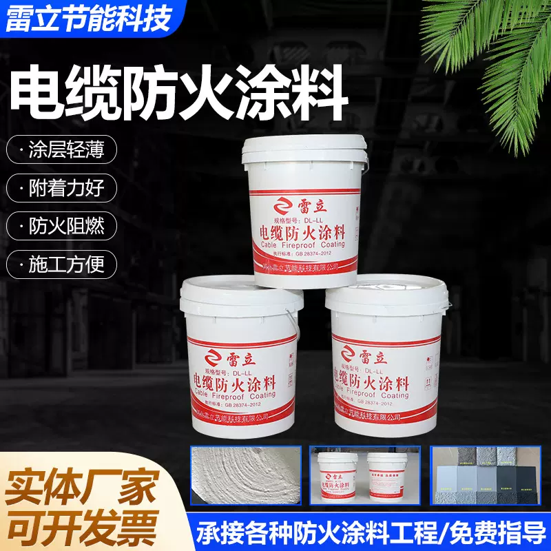 电线电缆防火涂料油性隔热阻燃耐火水性油性电线电缆防火涂料油性