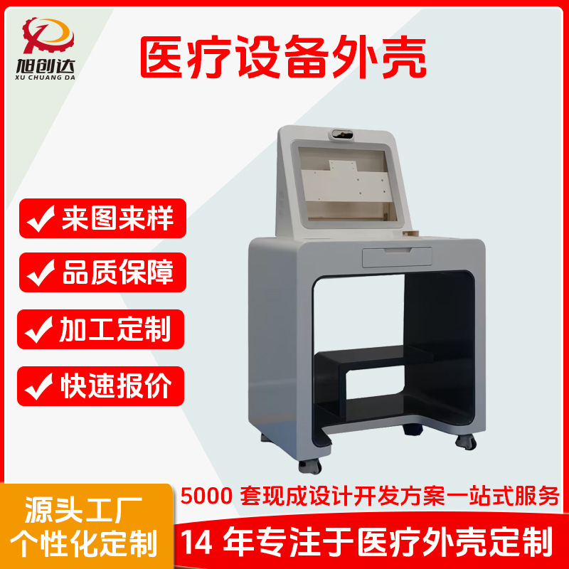 智能健康管理体检一体ABS医疗美容仪器大型外壳ABS厚板吸塑加工