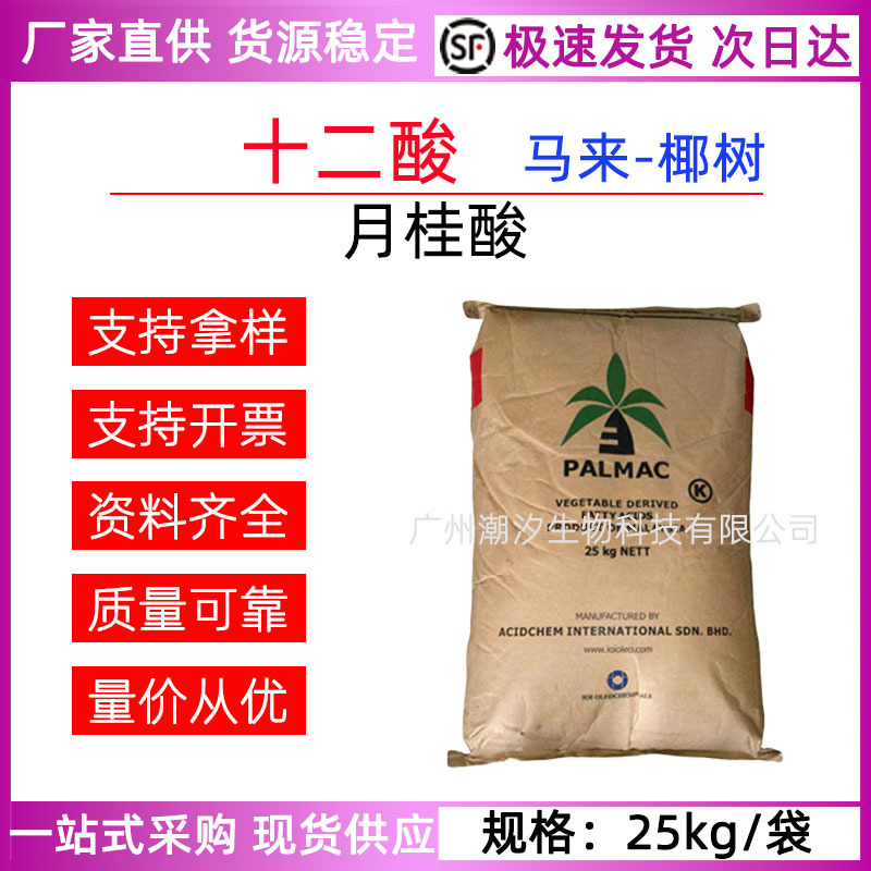 马来西亚椰树 月桂酸 十二酸 12酸乳化剂 化妆品级专用表面活性剂