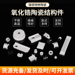 Zirconia ceramic structural parts industrial precision insulating electronic ceramics non-standard parts processing glazed zirconia ceramics