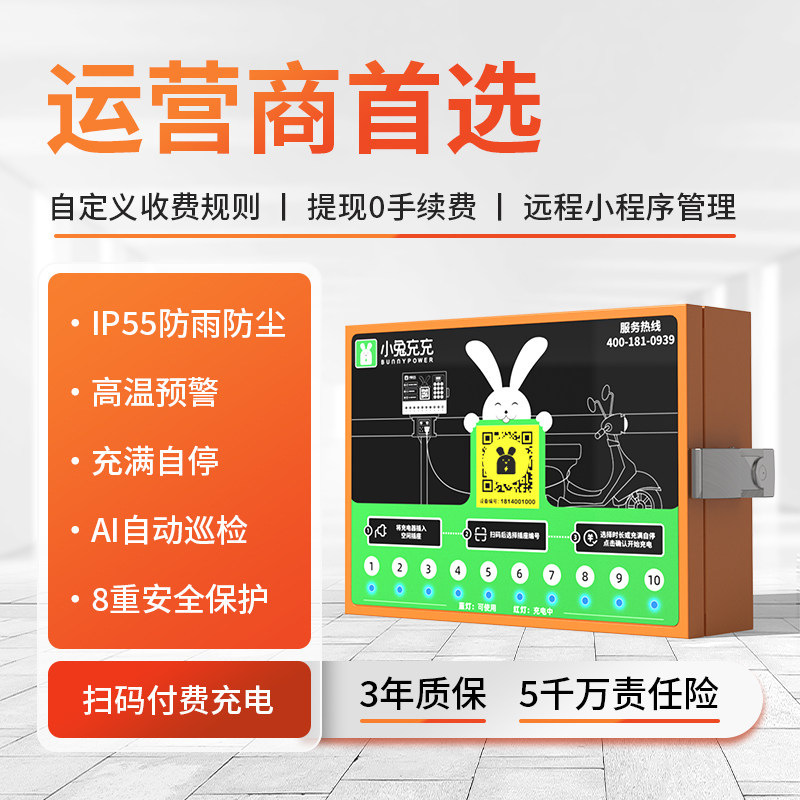 Xiaotu Chongchong Electric Vehicle Charging Station, Two-Wheeled Electric Scooter Charging Station, Commercial Smart Qr Code 10-Port Charging Station