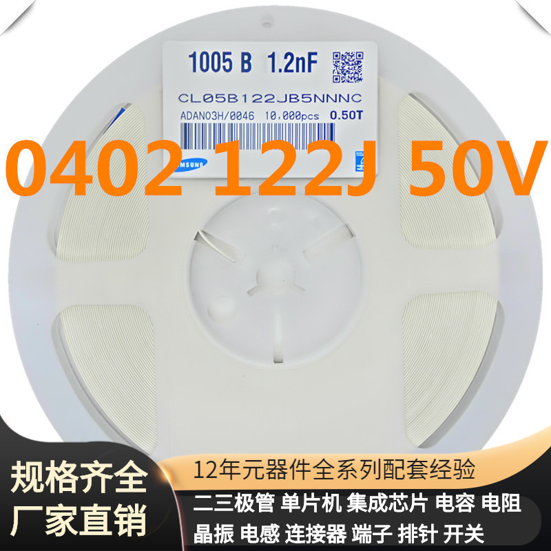 CL05B122JB5NNNC 0402 X7R 122J 1200PF 5% 50V 电容