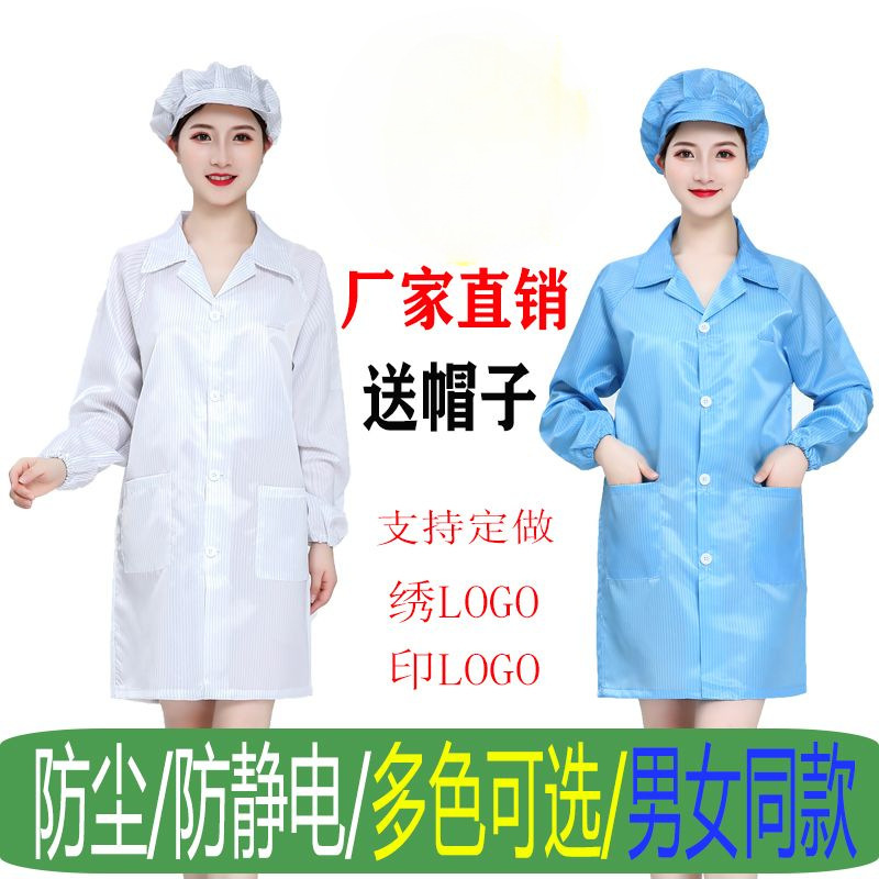 防静电衣大褂无尘服防尘服送帽无尘衣电子工厂服条纹蓝色白色