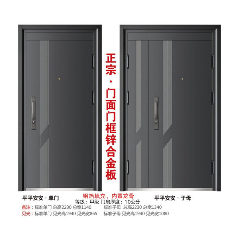 平平安安