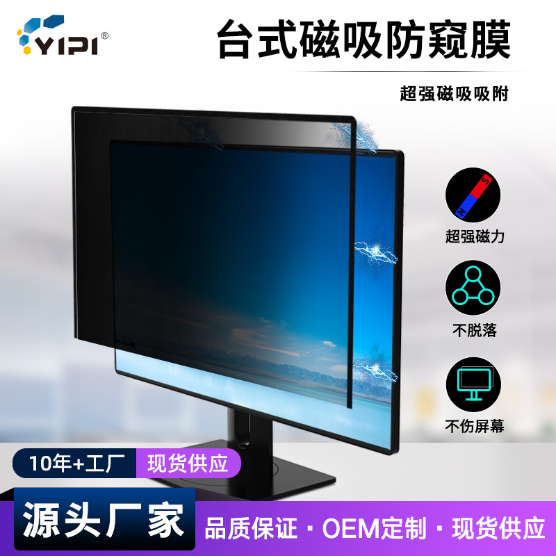 New Magnetic Privacy Film Suitable for 27inch Desktop Computer Curved Screen Privacy Film 32inch Screen Magnetic Privacy Film