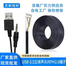 RoHS认证USB转3.5mm音频线无氧铜线芯音响连接线耳机线高保真音效