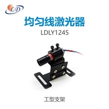 405/450/488/520/635/650nm均匀线鲍威尔棱镜激光器12*45mm激光头