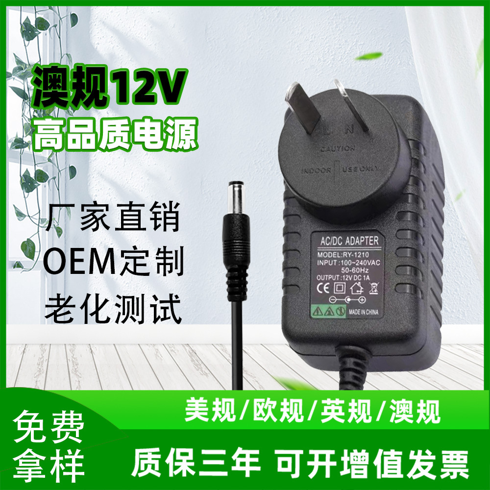 12V2A澳规电源适配器5V2A 5V6V9V12V1A 12V3A 15V2A24V1A澳规电源