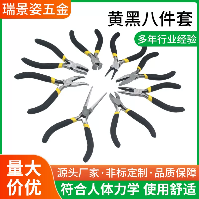 迷你钳4.5寸尖嘴钳子黄黑8件套平嘴钳diy手饰钳子珠宝钳子