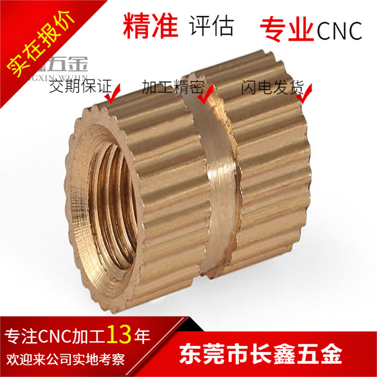 源头厂家直供 铜螺母 铜镶嵌件 预埋件 注塑直纹滚花铜螺母