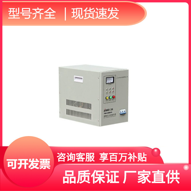 交流SKJ-30KVA单相电源稳压器三科SKJ系列高净化高精度三相稳压器