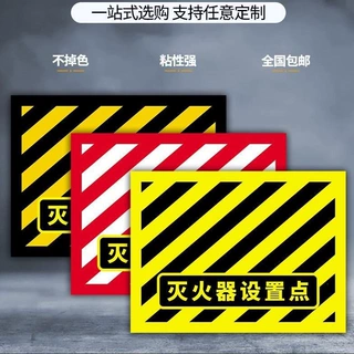 灭火器定置定位标识户外地贴贴纸消防标识标牌地面标识贴