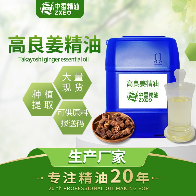 中香工厂直供高良姜精油植物香料风姜油小良姜油膏凉姜油化妆品原