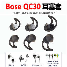 适用于bose博士qc30 QC20 耳机硅胶耳塞套鲨鱼鳍耳塞套BOSE耳机套