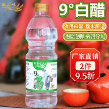 9度白醋小瓶800ml2.5L糯米酿造九度家用食用醋凉拌炒菜泡脚