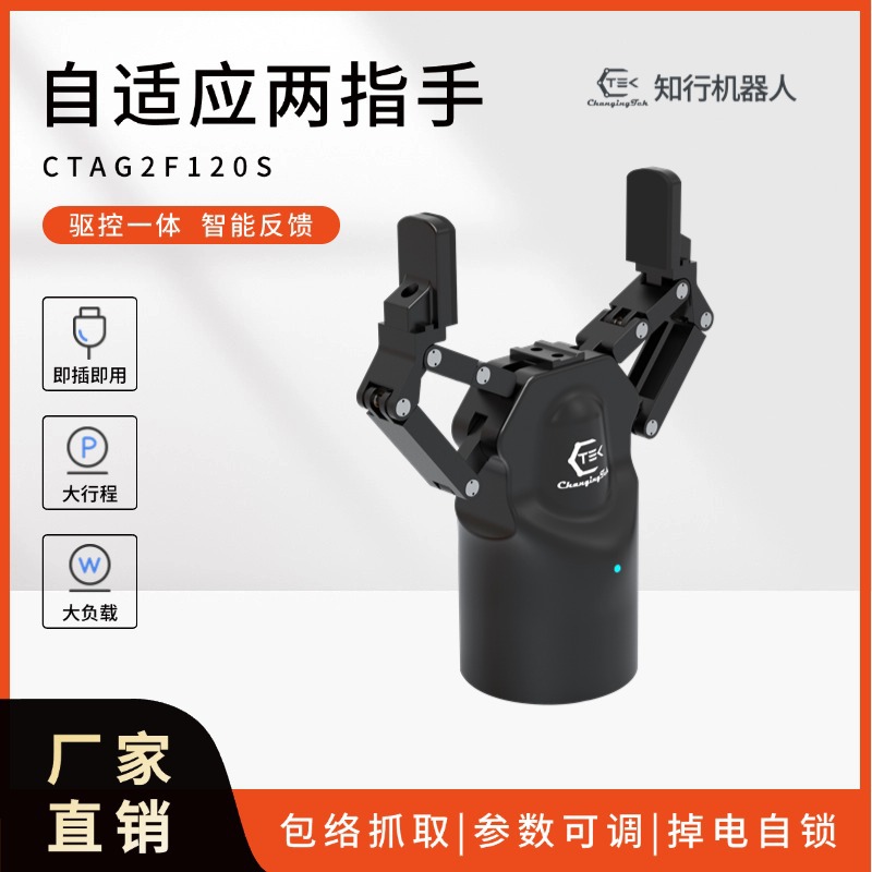 伺服电动夹爪协作机器人柔性力控120mm两指夹具爪夹知行AG120