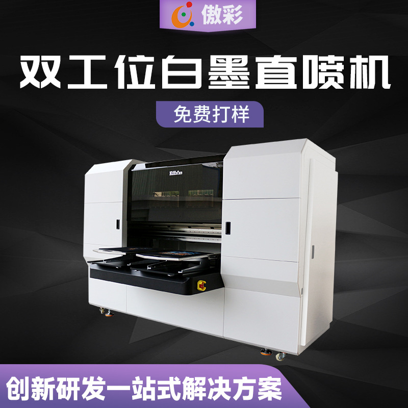 双工位9色白墨直喷机纯棉裁片成衣印刷t恤印花烫画打印数码印花机