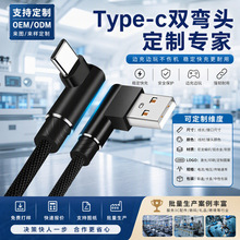 双弯头数据线typec数据线双弯快充线usb适用苹果安卓typec充电线