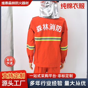 Forest Fire Fighting Suits, Flame-Retardant and Fire-Proof Suits, Firefighter Rescue Suits, Special Suits for Forest Fire Fighting