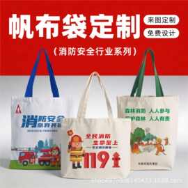 消防安全宣传帆布袋定制公益活动礼品袋印logo广告棉布袋包包定做