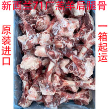 多中新西兰羔羊后棒骨 羊腿骨 带肉羊棒骨冻货 户外烧烤羊筒骨批