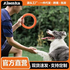 ペットリング犬フリスビー中小型犬トレーニング専用リングTPR発泡耐噛みペット屋外玩具