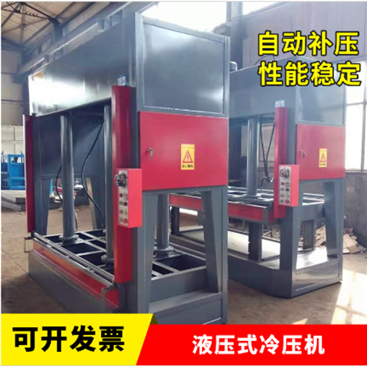 油压式液压冷压机 木工板冷压机 螺杆式木材压板机 自动保压