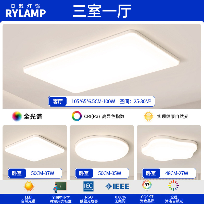 Luz principal de la sala de estar de estilo crema, lámpara de techo de protección ocular de espectro completo moderna y simple, combinación de paquete de lámpara inteligente para toda la casa