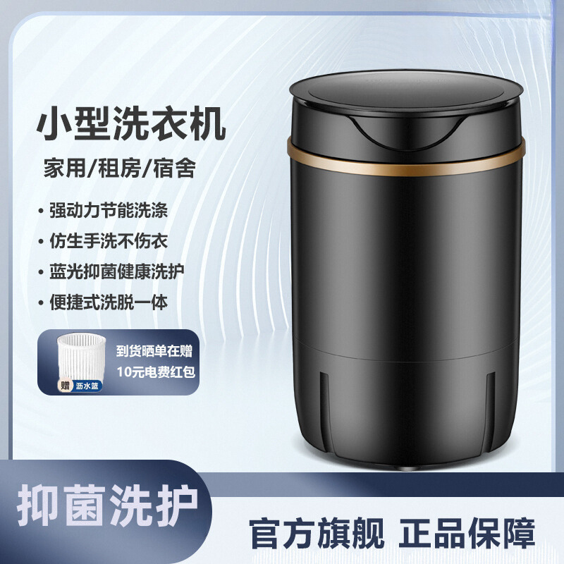 Household Mini New Small Washing Machine Dormitory Rental Baby Underwear Washing and Stripping All-In-One Washing Machine