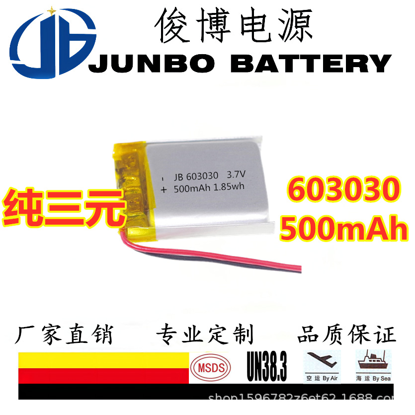 603030 500mah 聚合物锂电池 蓝牙音箱电池 3.7V手持风扇锂电芯