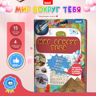 Cross-border biidi Russian Russian Spoken Voice Point Reading 800 Pronunciation Phonetic Early Education Puzzle