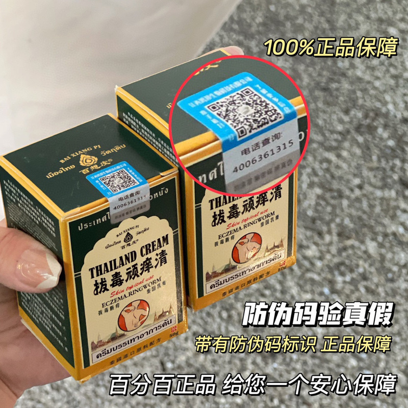 正品泰国拔毒顽痒清草本抑菌止痒膏皮肤瘙痒不适蚊虫叮咬起包|undefined
